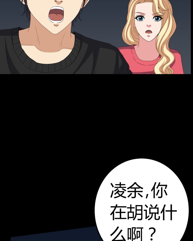 梦魇之旅免费观看漫画,第64章：被封印的邪佛2图