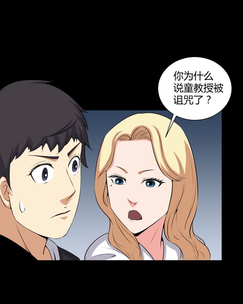 梦魇之旅免费观看漫画,第52章：阴阳眼3图