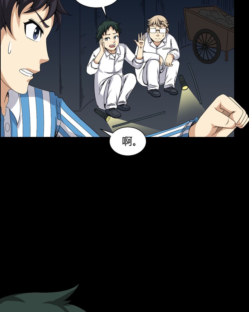 梦魇之屋小游戏漫画,第22章：蛇化2图