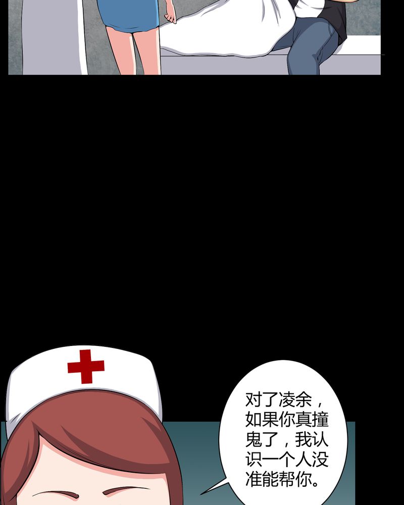 梦魇之地漫画,第46章：灵媒5图