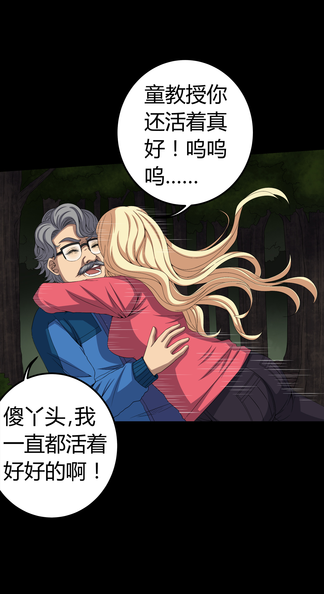 梦魇之屋小游戏漫画,第72章：死而复生5图