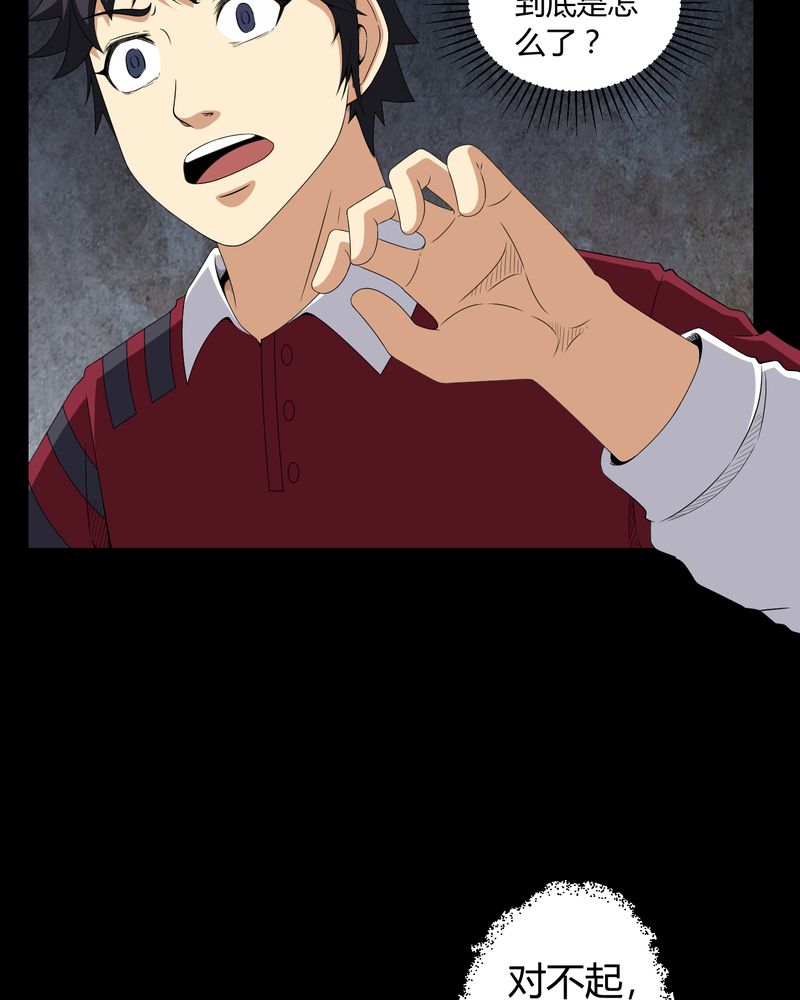 梦魇之旅漫画,第14章：死神来了5图