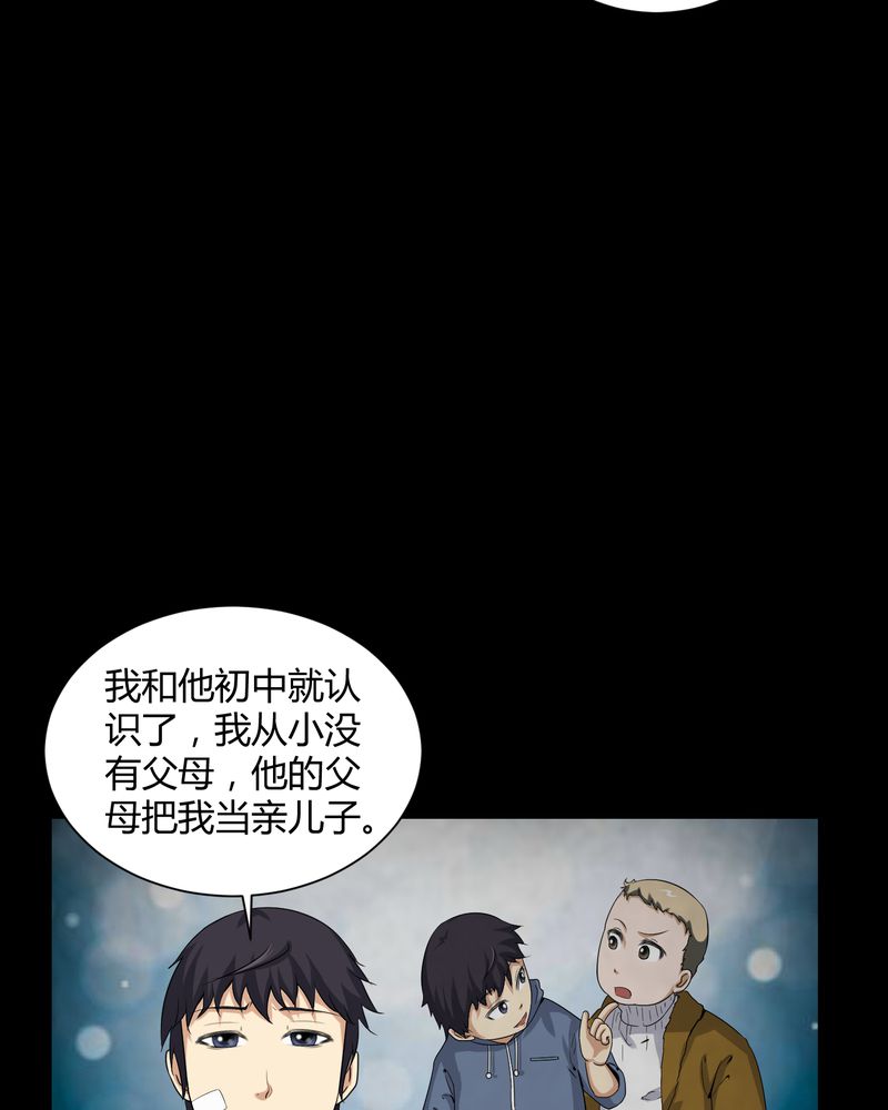 梦魇之夜漫画,第20章：古人已去5图