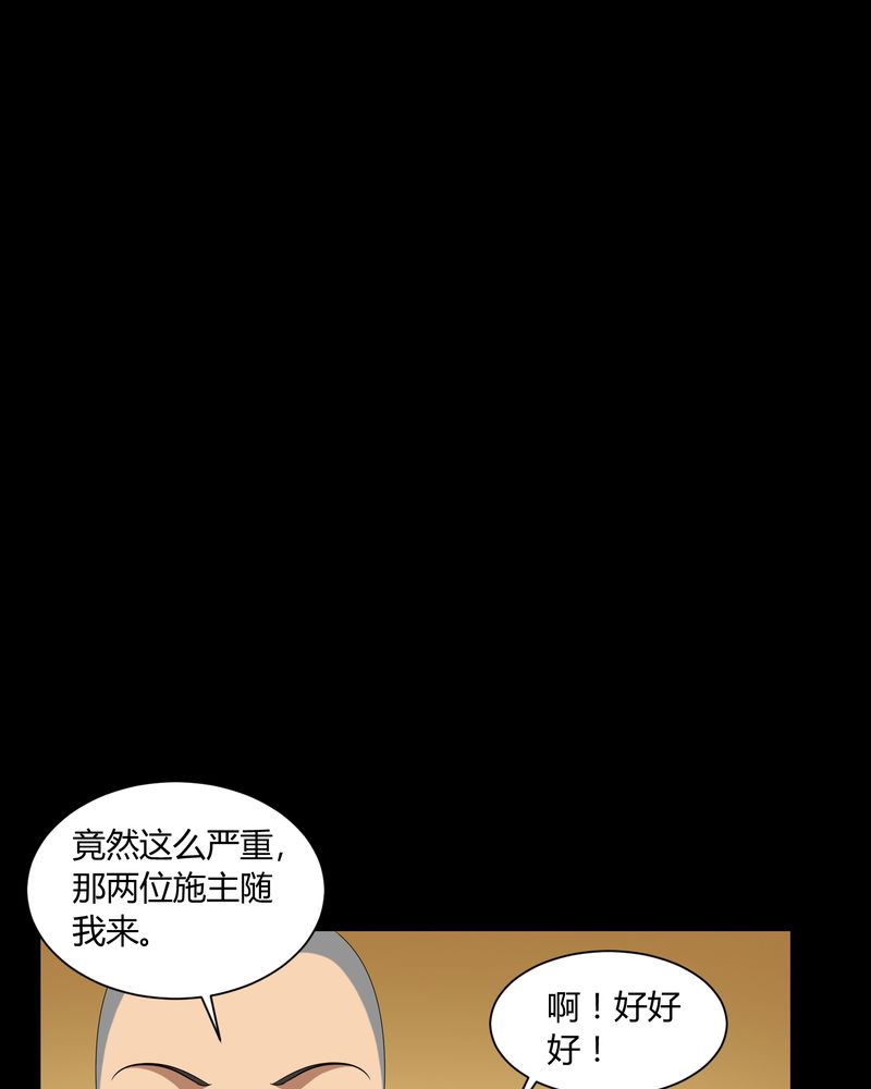 梦魇之旅为什么不更新了漫画,第6章：烧香拜佛3图