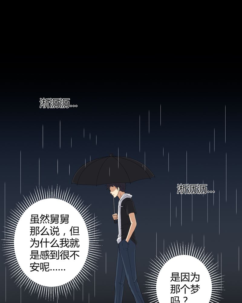 梦魇之旅免费观看漫画,第41章：夜惊魂4图