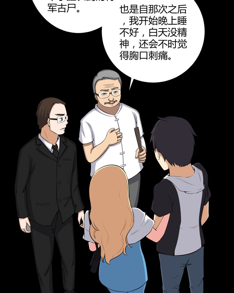 梦魇之旅免费全章节漫画,第52章：阴阳眼2图