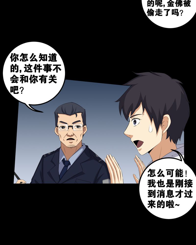 梦魇旅者漫画,第55章：杀人狂2图