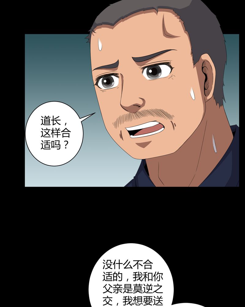 梦魇之月月亮公主漫画,第39章：一路走好1图