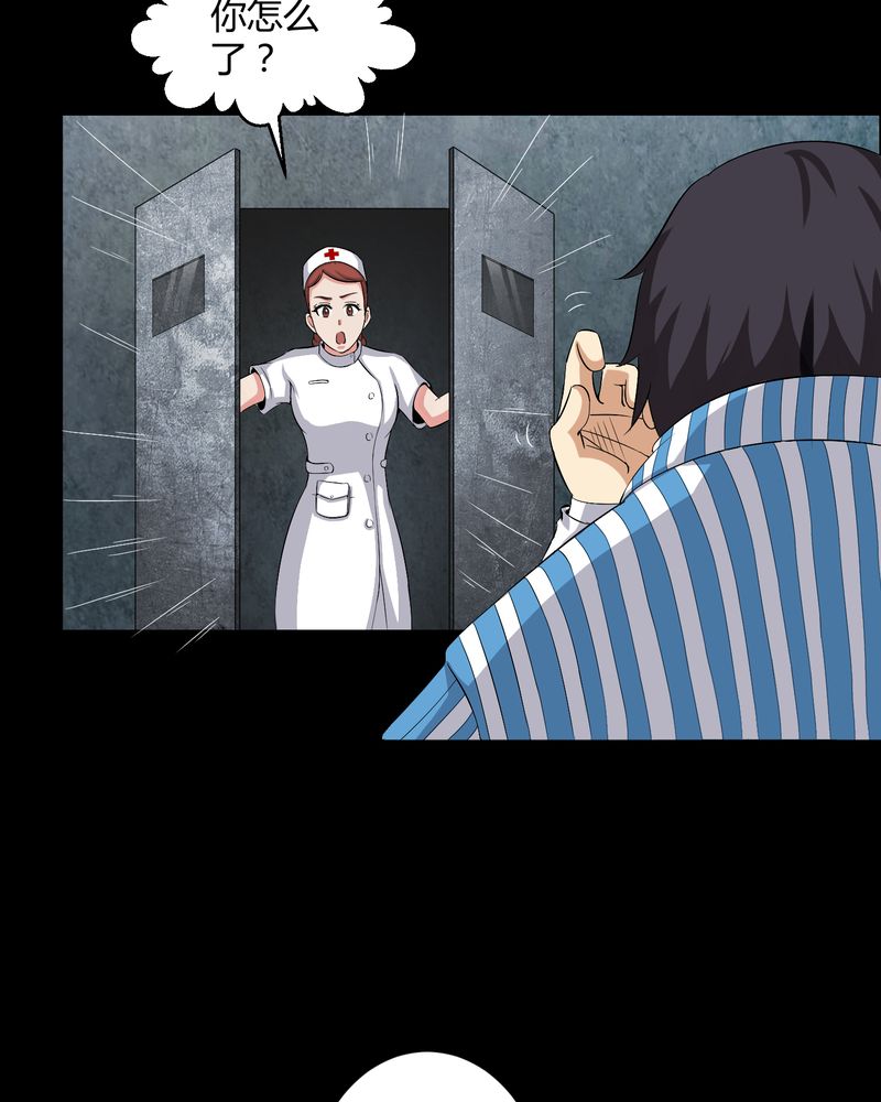 梦魇旅者漫画,第21章：死人睁眼2图