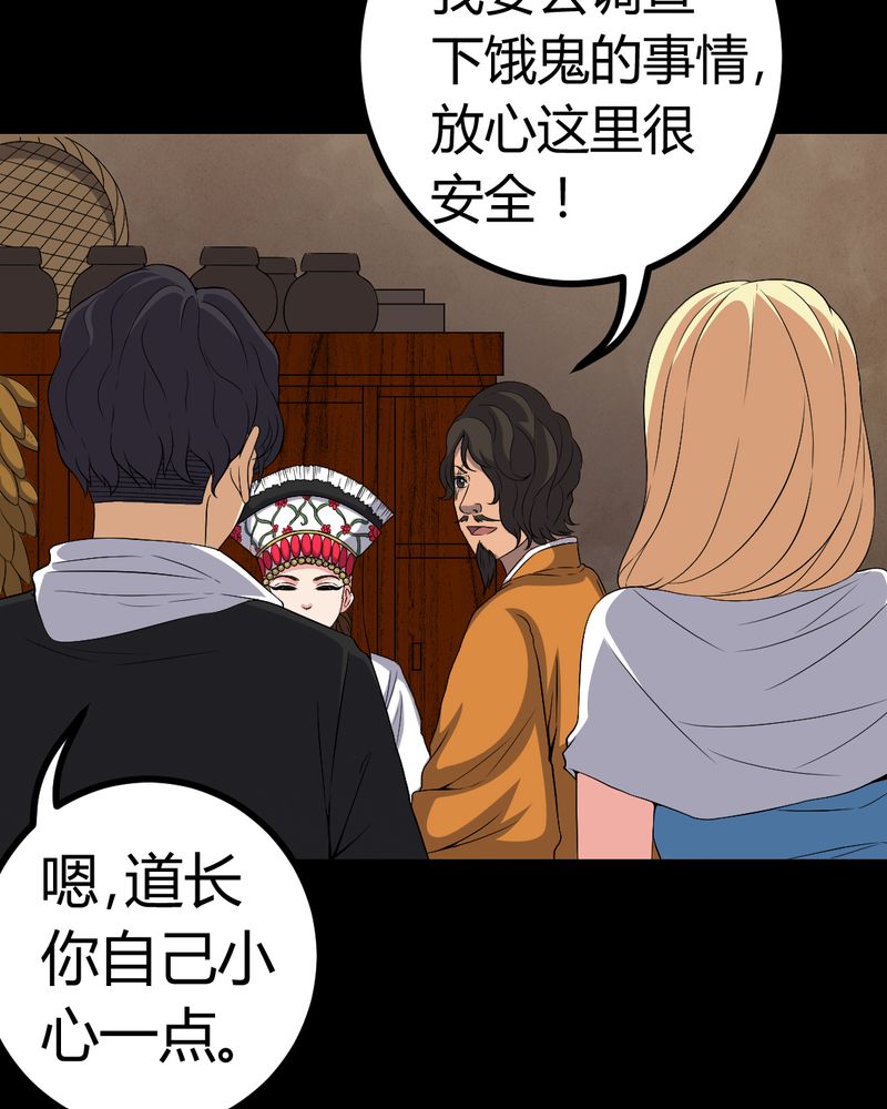 梦魇之旅下载漫画,第81章：彩云镇3图