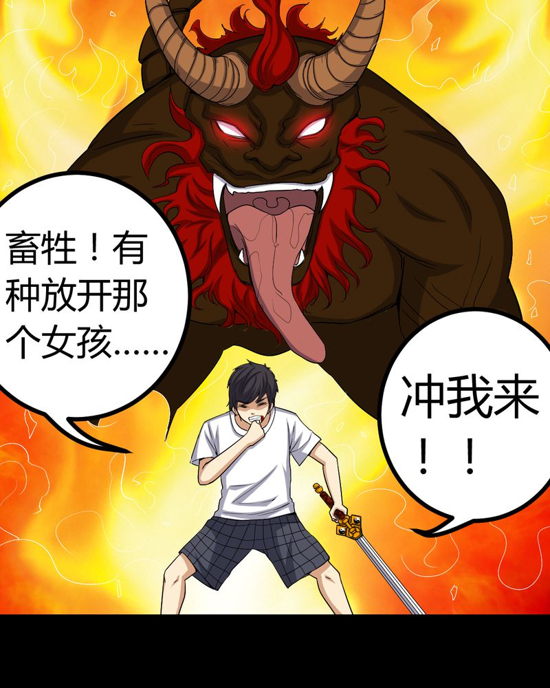 梦魇之旅原著小说漫画,第79章：灵虚归来3图