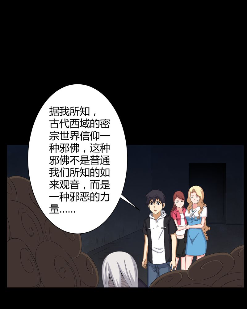梦魇之旅电影插曲漫画,第47章：邪佛2图