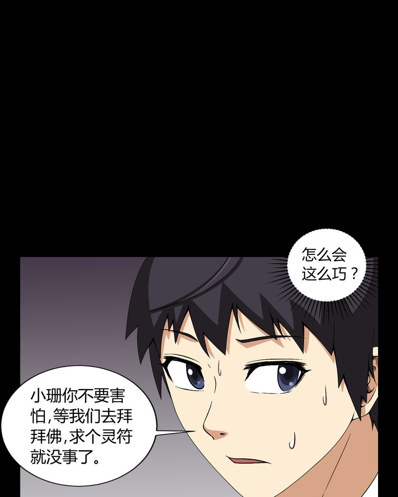 梦魇之旅免费观看漫画,第10章：又死了一个4图