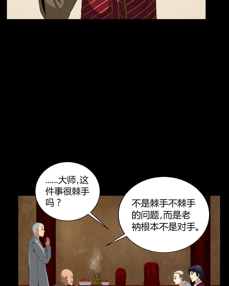 梦魇之旅免费观看漫画,第7章：小姨子5图