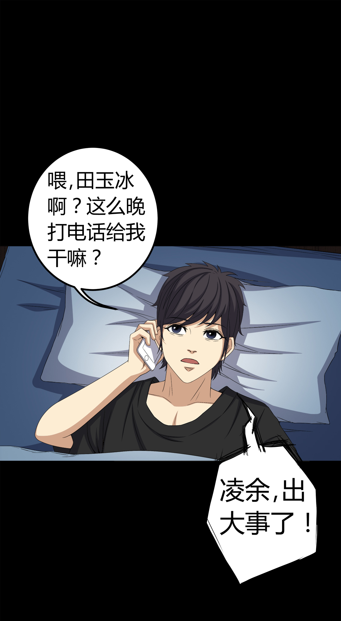 梦魇之旅漫画,第73章：惊天巨变5图