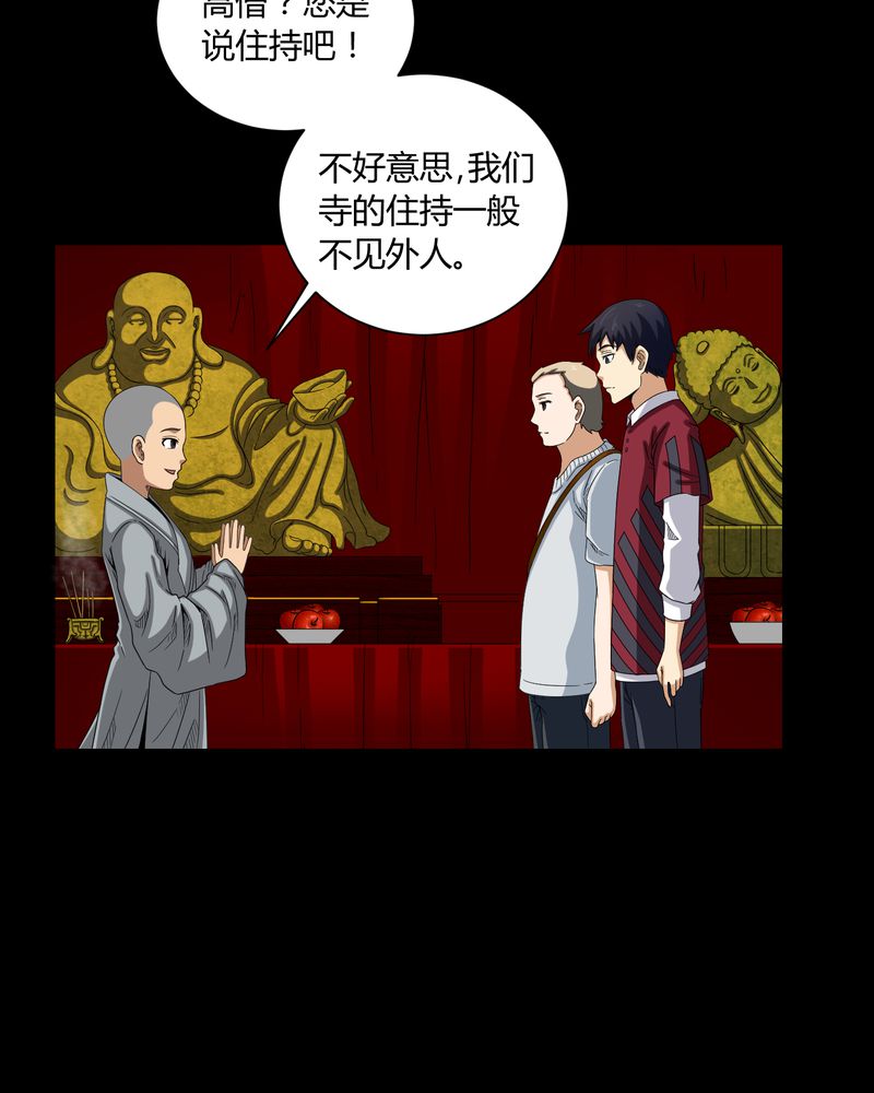 梦魇之旅为什么不更新了漫画,第6章：烧香拜佛1图