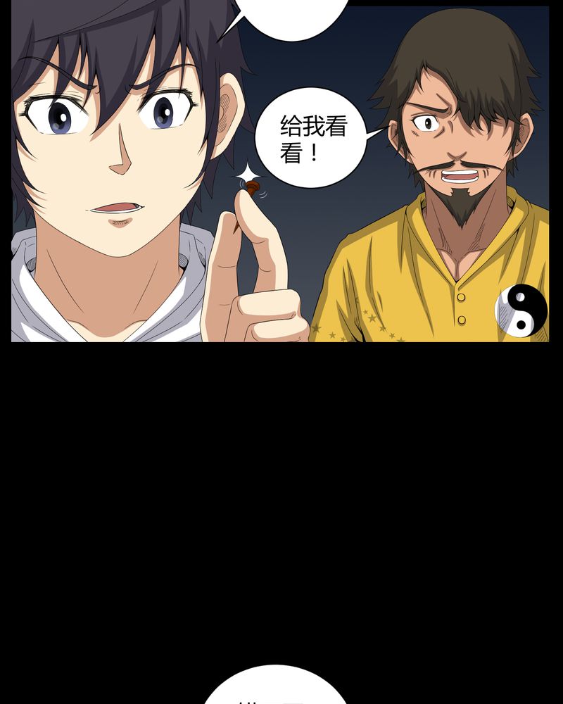 梦魇之旅免费观看漫画,第40章：尸魂钉2图