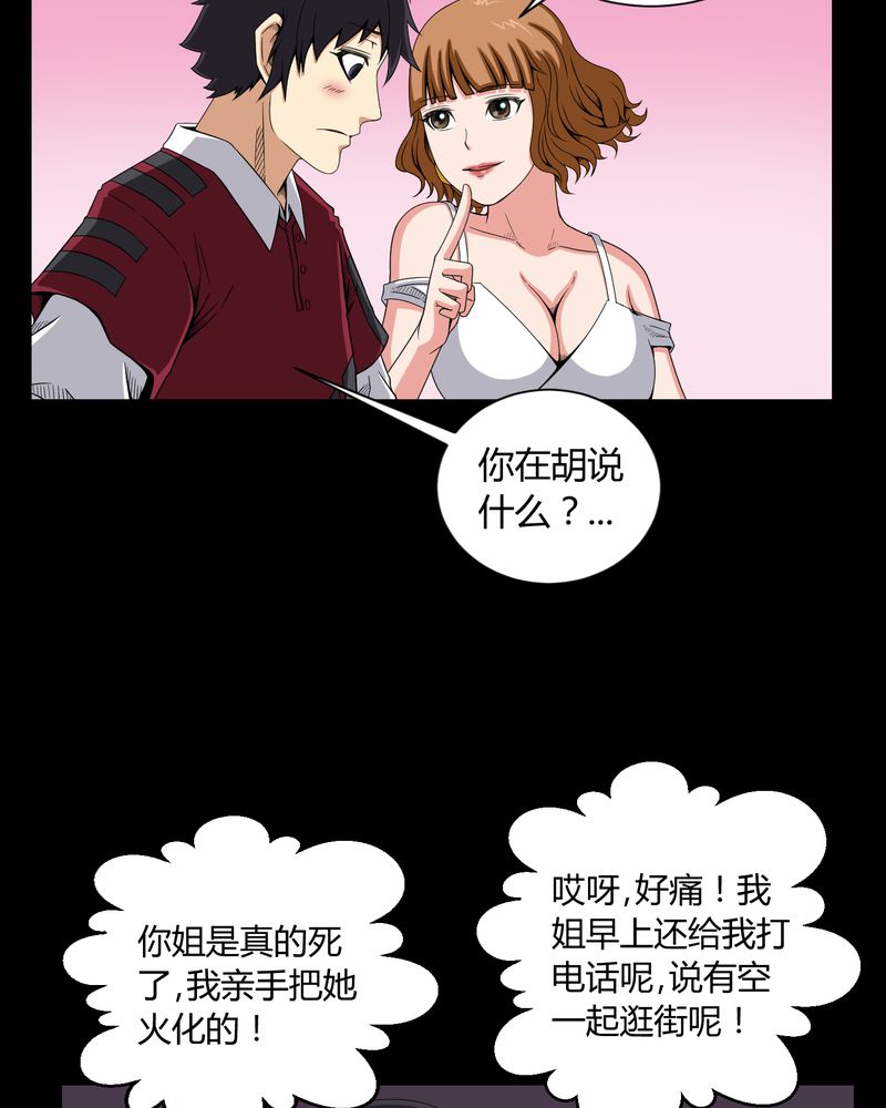 梦魇之旅漫画,第8章：鬼来电5图