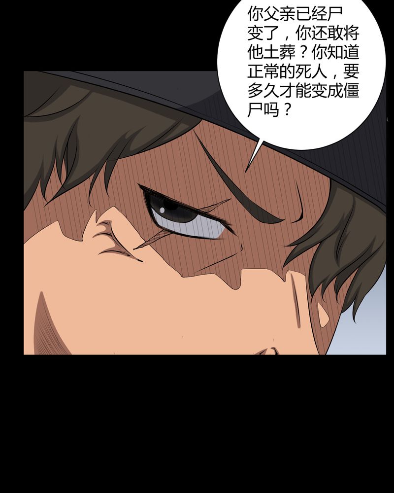 梦魇之月月亮公主漫画,第38章：僵尸3图