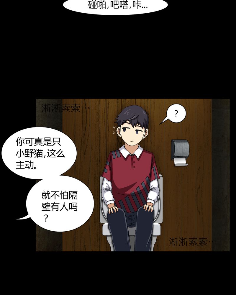 梦魇旅者漫画,第7章：小姨子4图