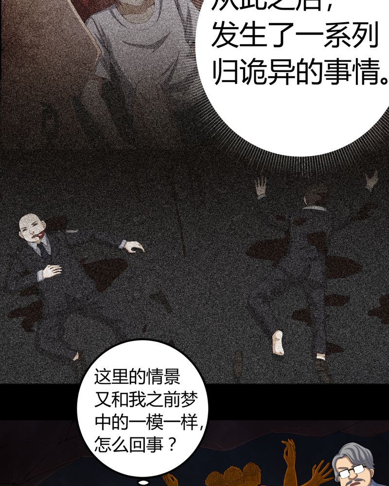 梦魇之夜漫画,第63章：幕后黑手5图