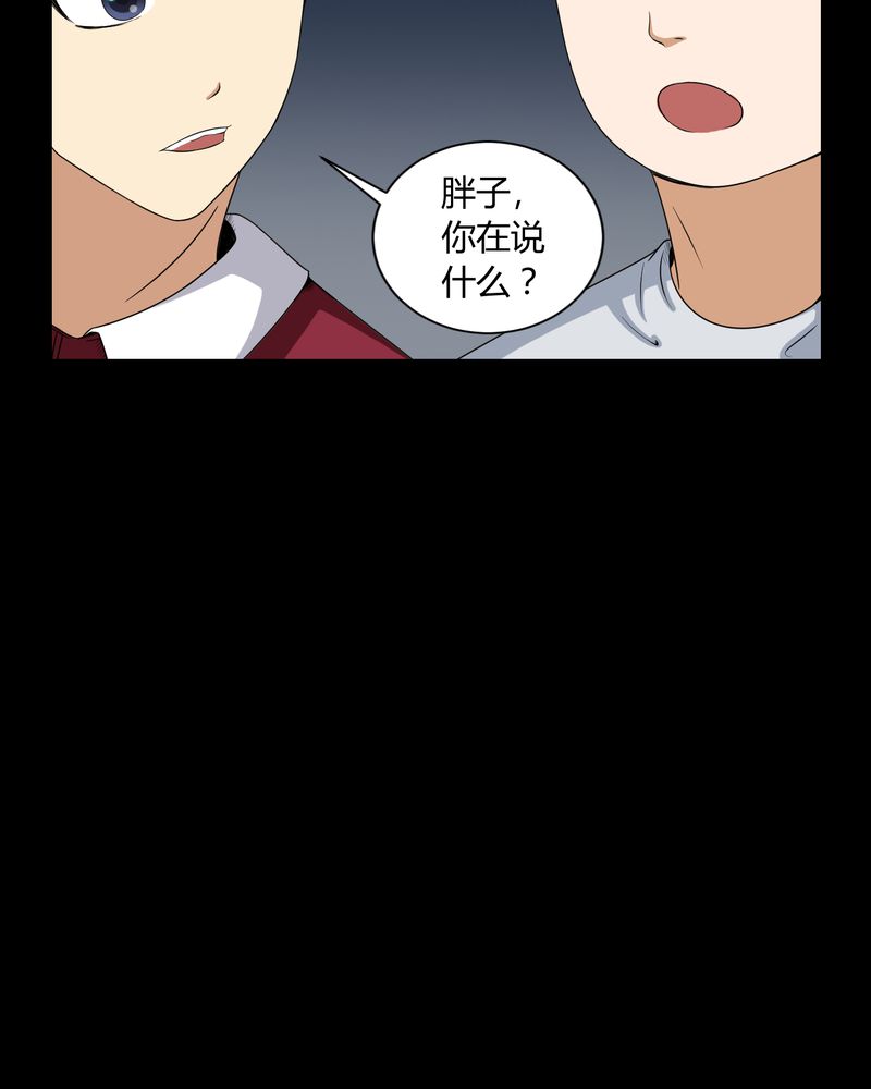 梦魇之旅漫画,第9章：锁魂手印5图