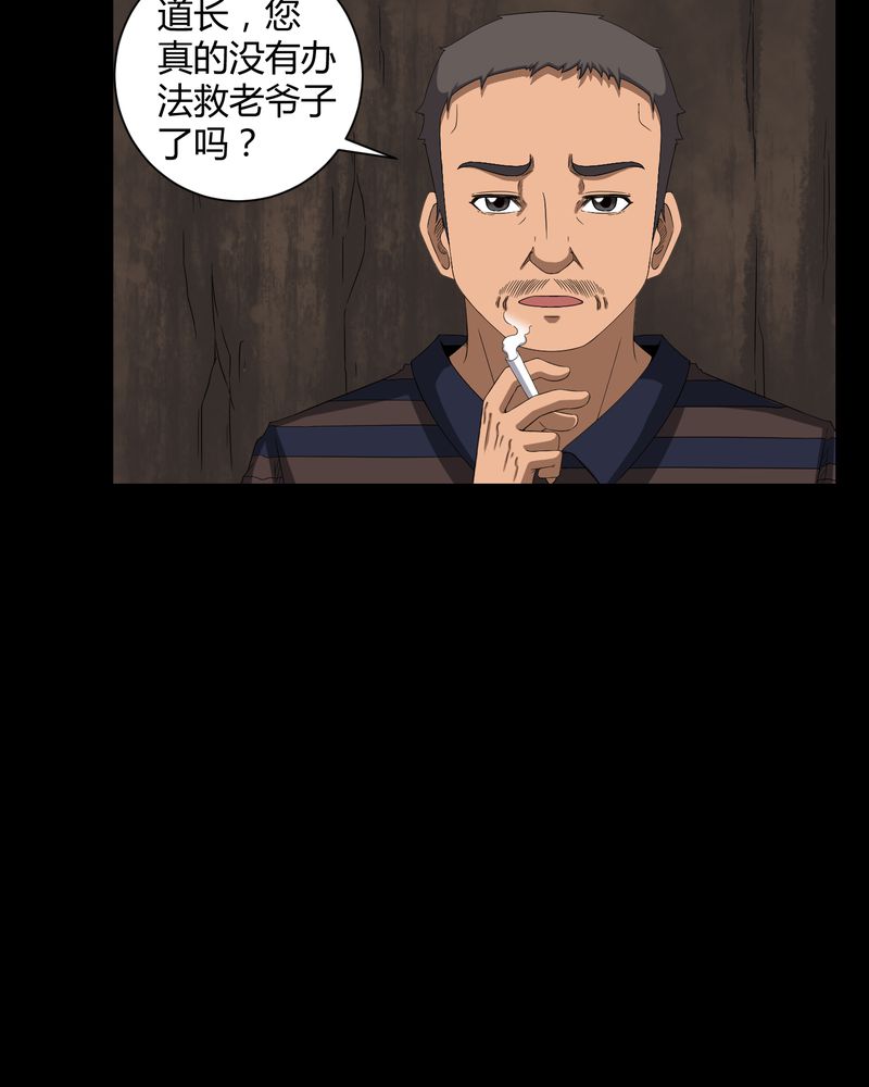 梦魇之旅漫画20话免费阅读漫画,第35章：饿鬼1图