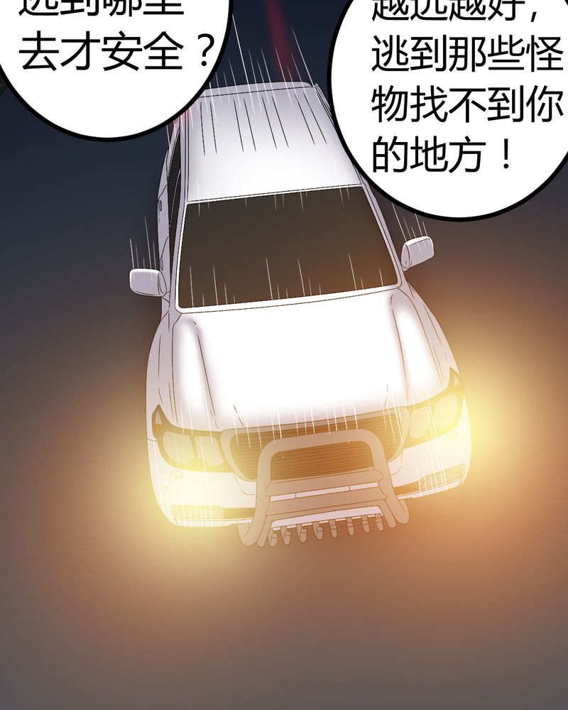梦魇之旅观后感漫画,第80章：通缉令1图