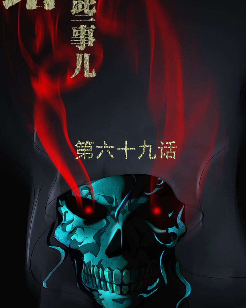 梦魇之旅免费观看漫画,第69章：六道轮回2图