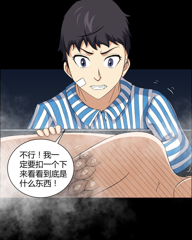 梦魇之旅免费观看漫画,第21章：死人睁眼3图