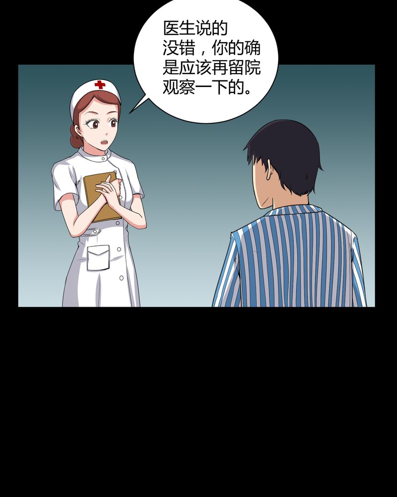 梦魇之夜漫画,第20章：古人已去1图