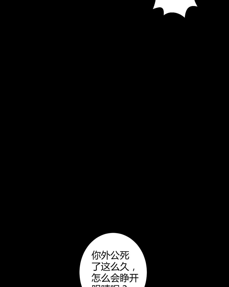 梦魇之旅免费观看漫画,第37章：外公尸变4图