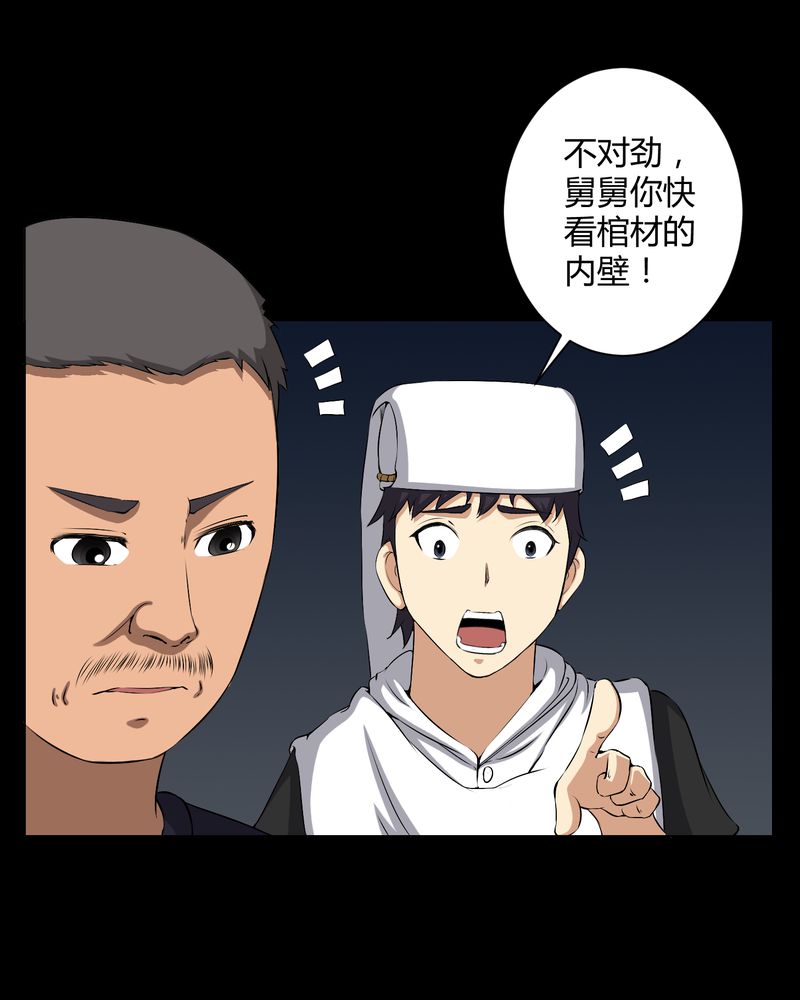 梦魇之旅免费观看漫画,第37章：外公尸变3图