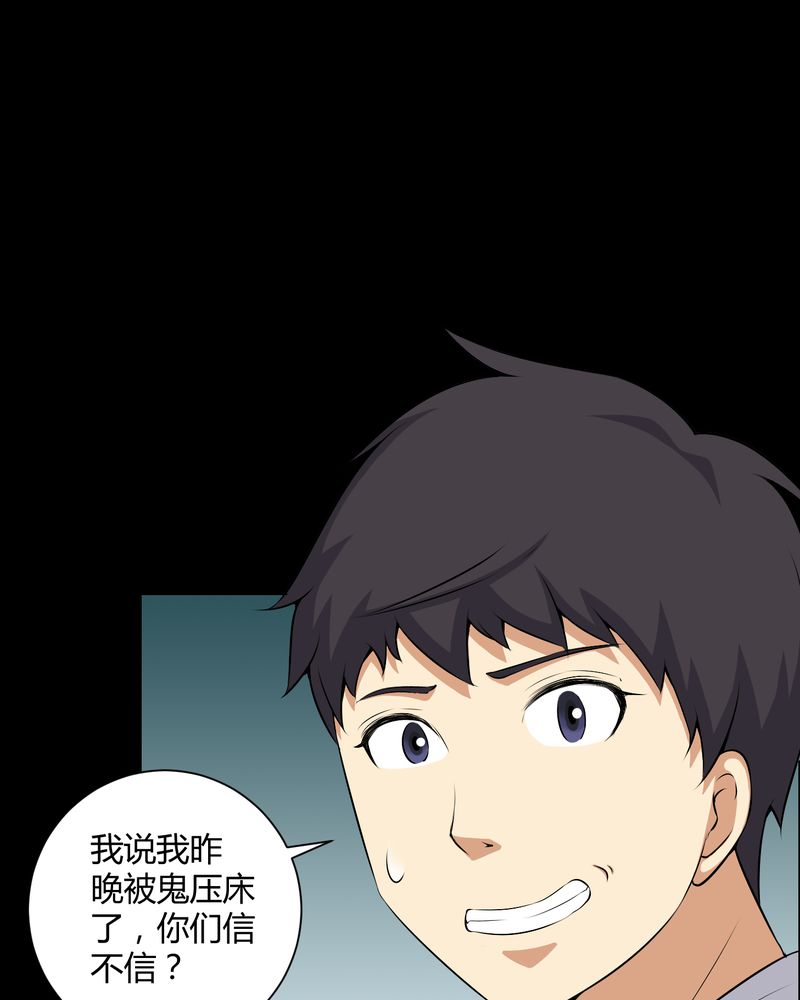 梦魇之旅免费观看漫画,第46章：灵媒4图