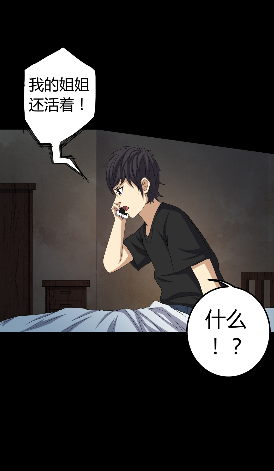 梦魇之旅漫画,第73章：惊天巨变1图