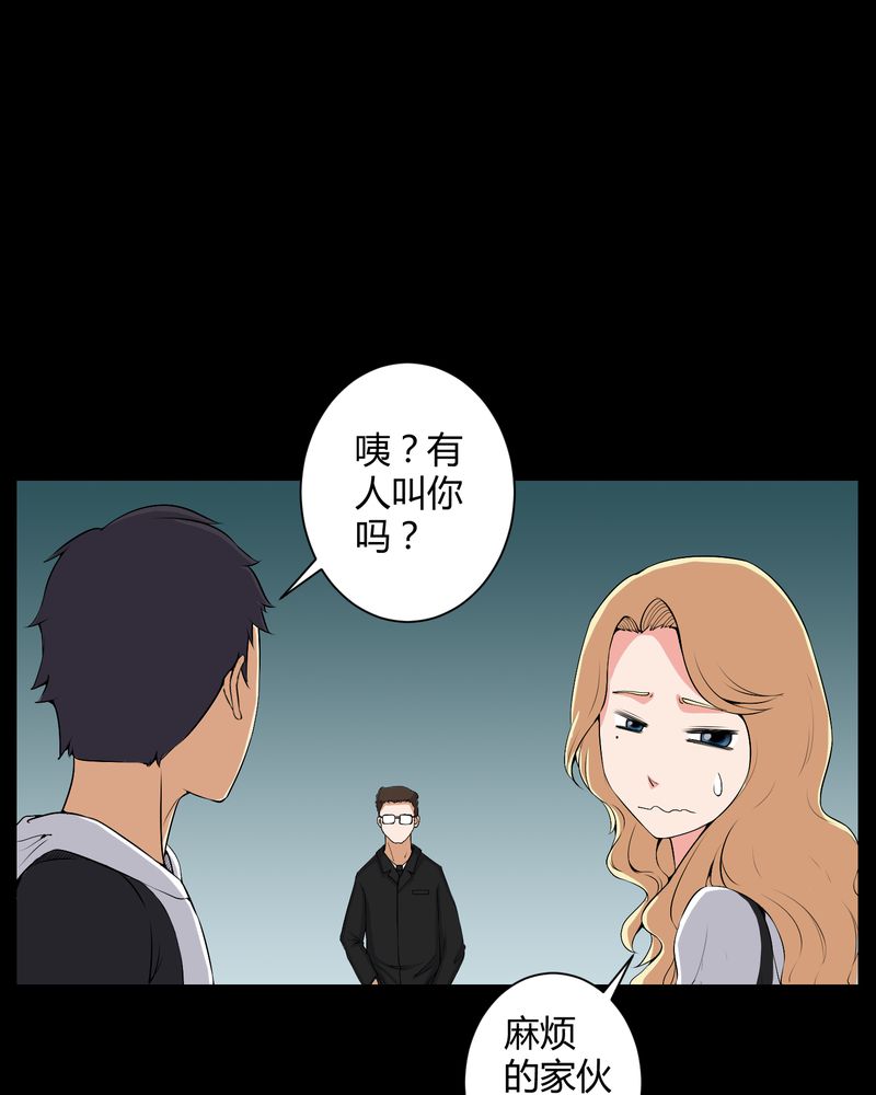 梦魇之月月亮公主漫画,第51章：情敌3图