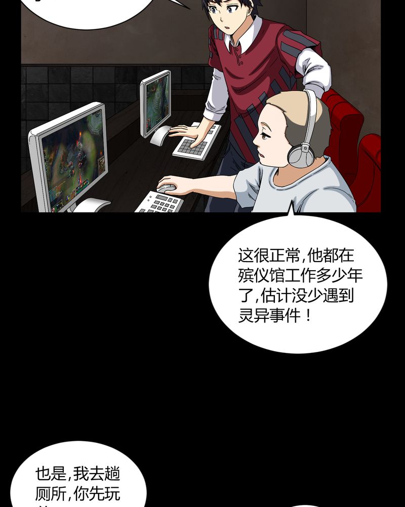 梦魇旅者漫画,第7章：小姨子1图