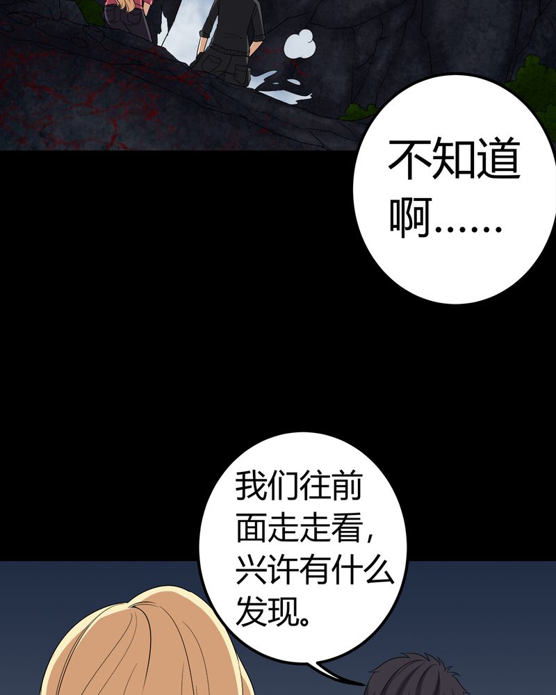 梦魇之旅漫画,第68章：青铜柱5图