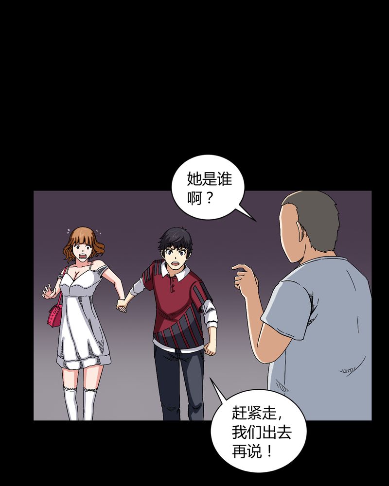 梦魇之旅漫画,第8章：鬼来电2图