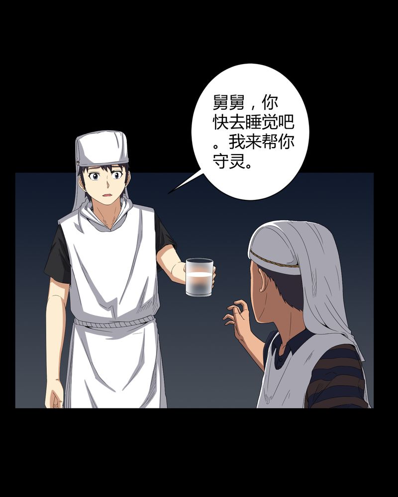 梦魇之旅漫画,第36章：守灵2图