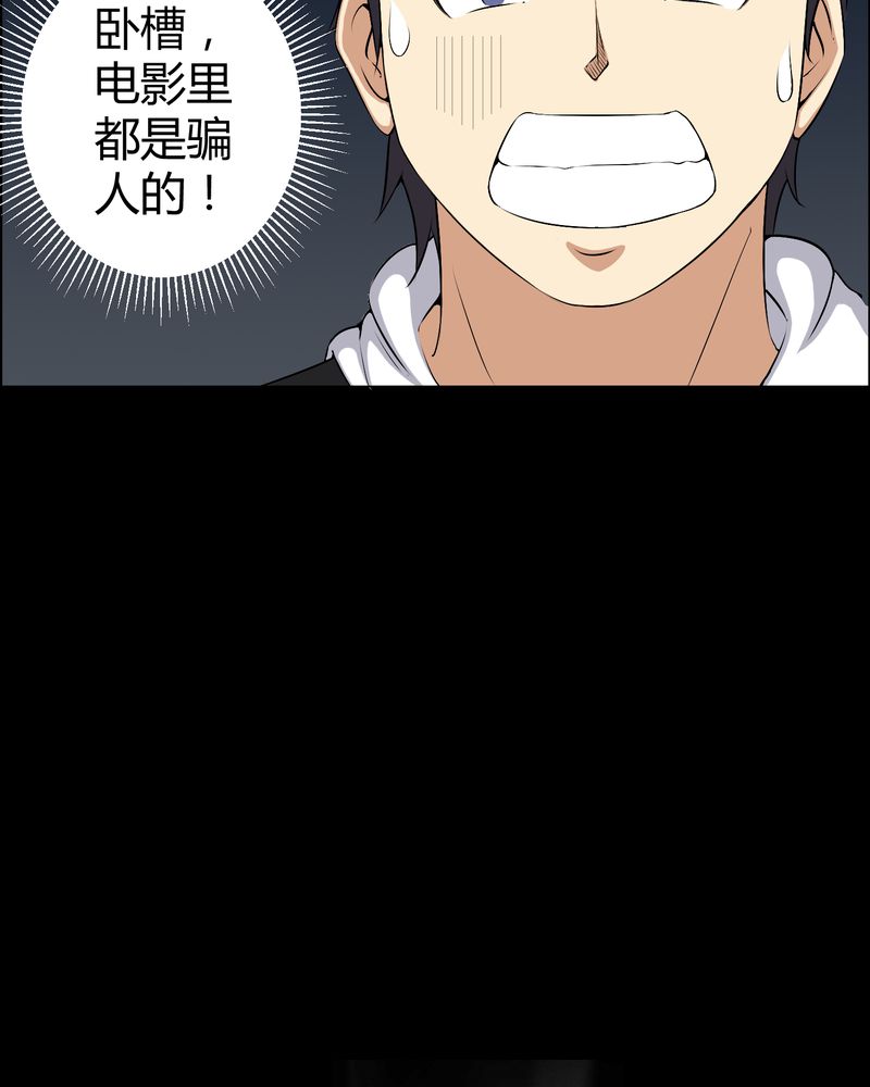 梦魇之旅所有插曲漫画,第38章：僵尸1图