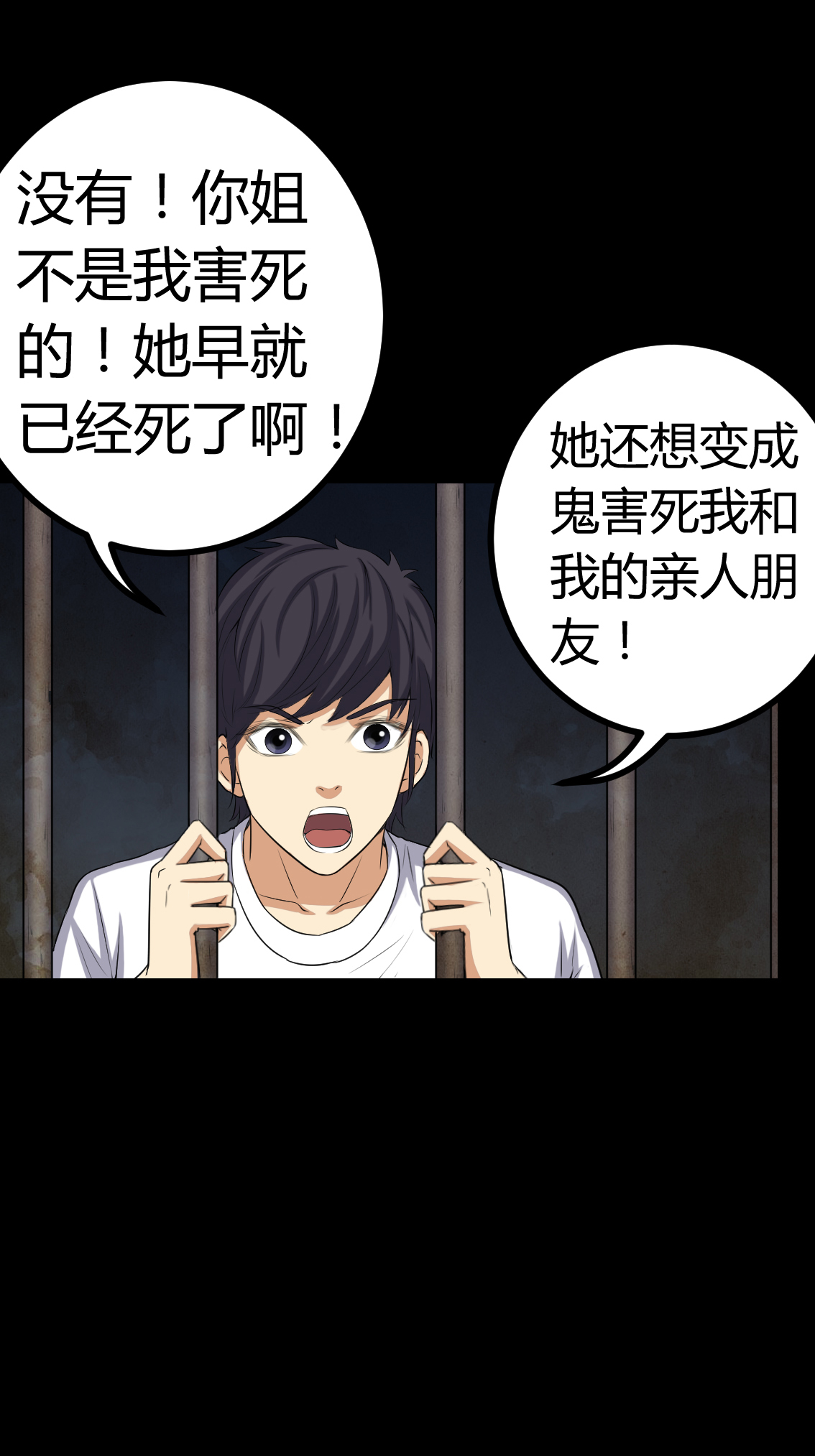 梦魇之旅漫画,第78章：平行世界5图