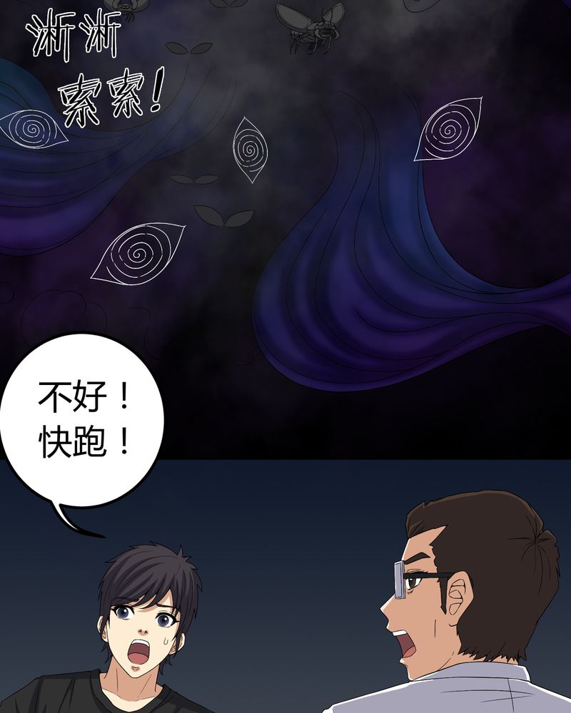 梦魇之旅漫画,第63章：幕后黑手4图