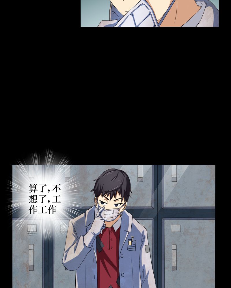 梦魇之旅漫画,第2章：剥死人皮3图