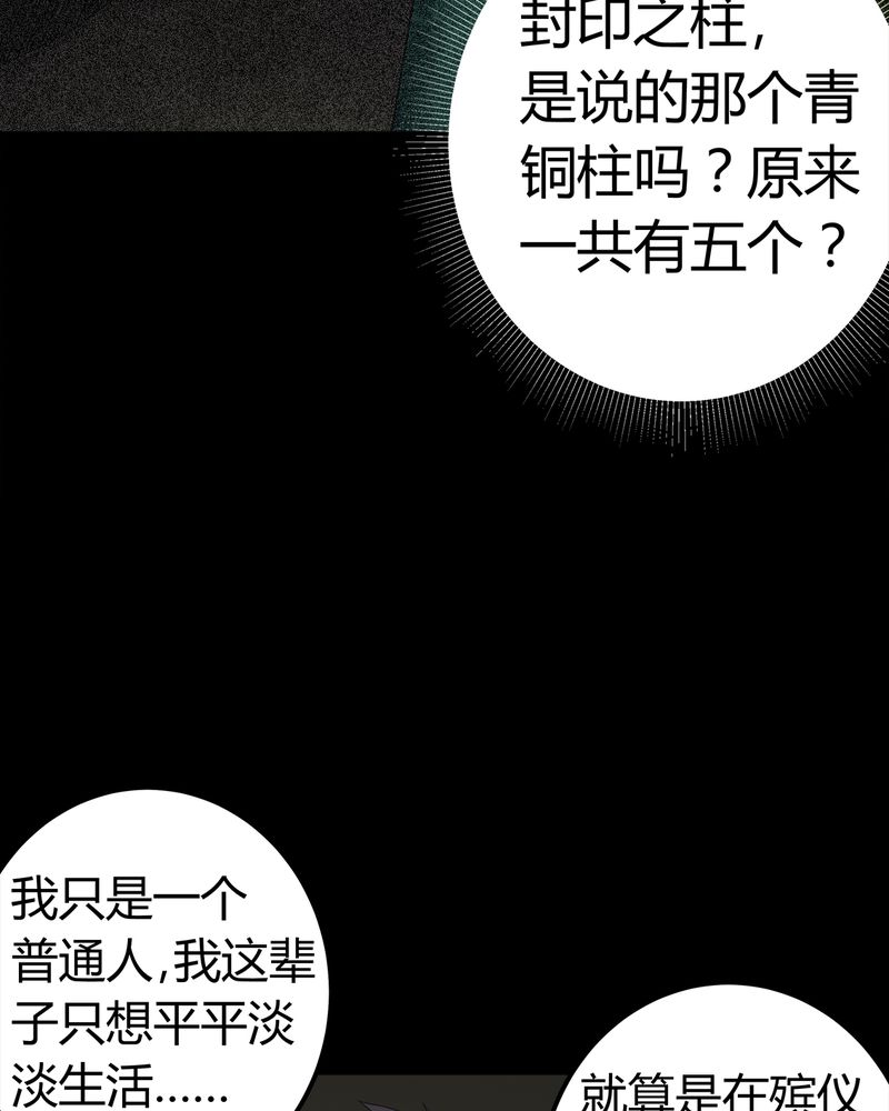 梦魇之旅漫画,第70章：我是你的前世4图