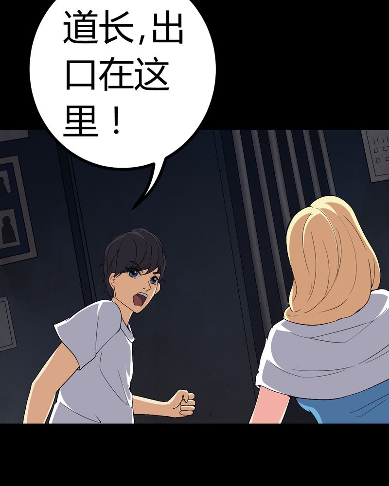 梦魇之旅漫画,第79章：灵虚归来5图