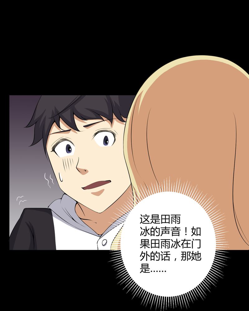梦魇之召唤师传奇漫画,第45章：鬼上身3图