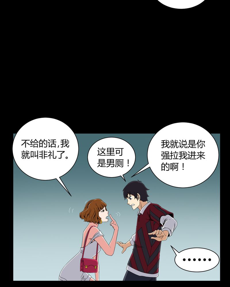 梦魇旅者漫画,第7章：小姨子4图