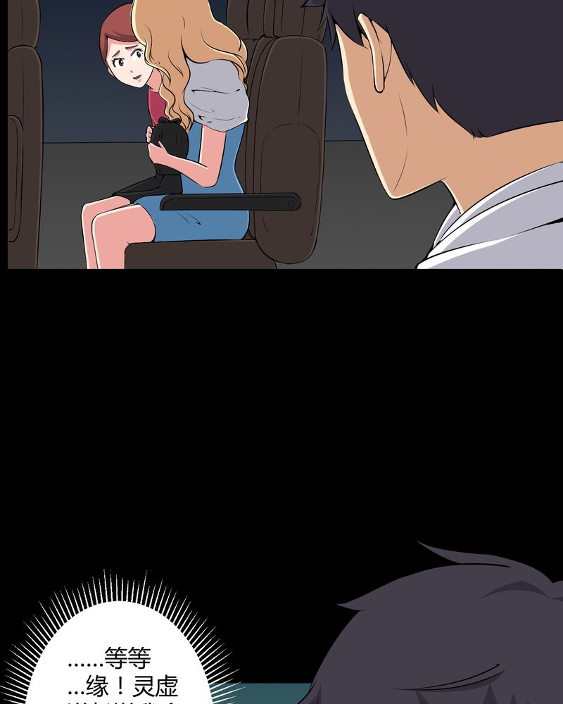 梦魇之旅免费观看漫画,第45章：鬼上身5图