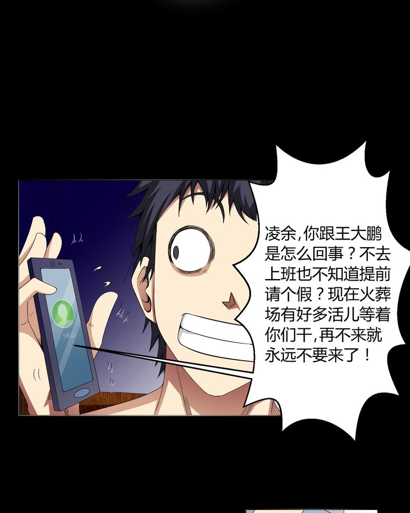 梦魇之旅漫画,第5章：神秘身世2图